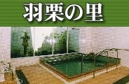 介護老人保健施設　羽栗の里　浴室