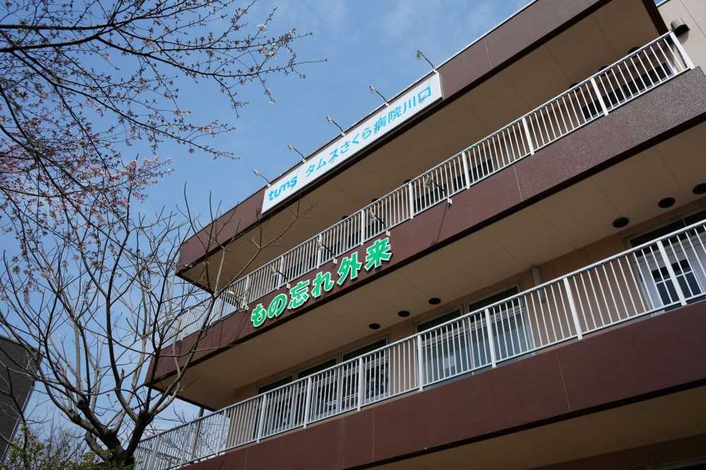 タムスさくら病院川口　外観