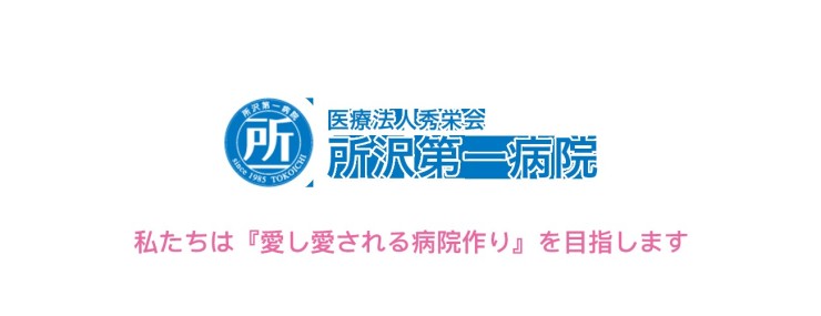 所沢第一病院 ロゴマーク