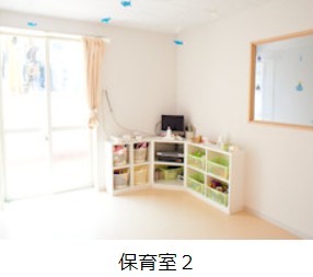 第一病院　保育室2
