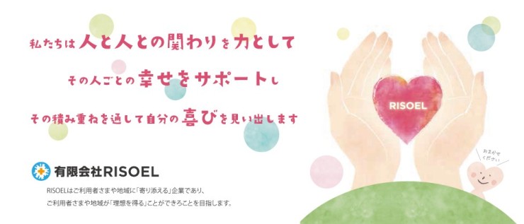 訪問看護ステーションWish阿倍野サテライト　メッセージ