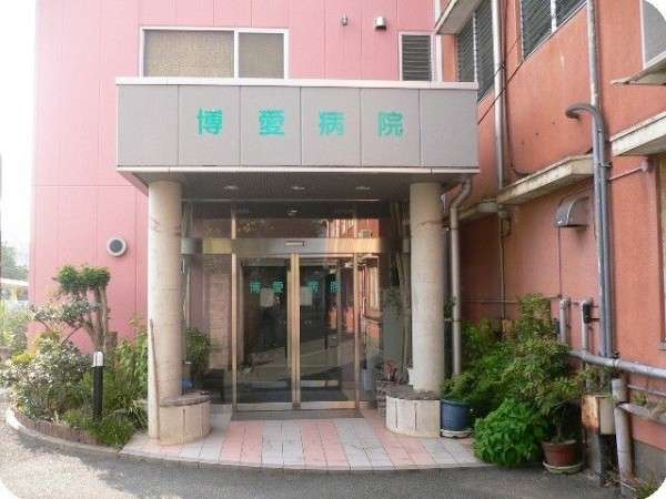 博愛介護医療院