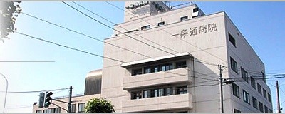 道北勤医協　一条通病院　外観