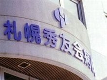 札幌秀友会病院　外観