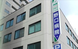 野口病院　外観