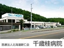千歳桂病院　外観