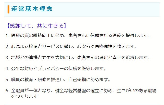 遠山病院　運営理念