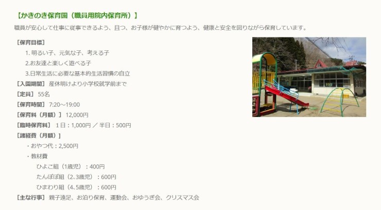 宮古山口病院　院内保育所