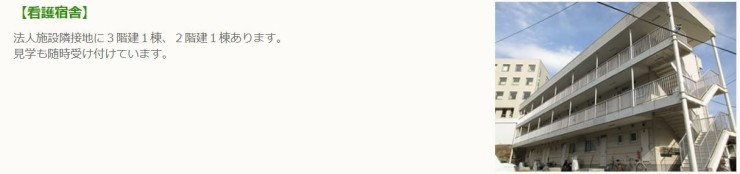 宮古山口病院　看護宿舎