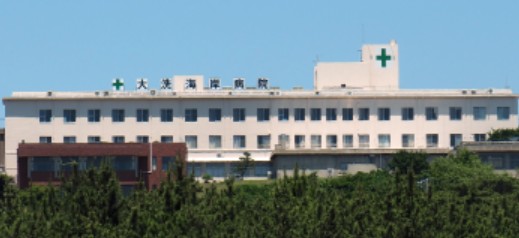大洗海岸病院　外観