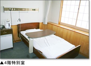 日鉱記念病院　特別室