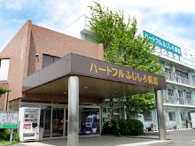 ハートフルふじしろ病院