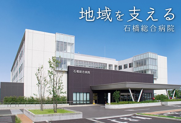 石橋総合病院　外観