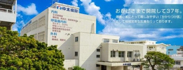 那覇ゆい病院