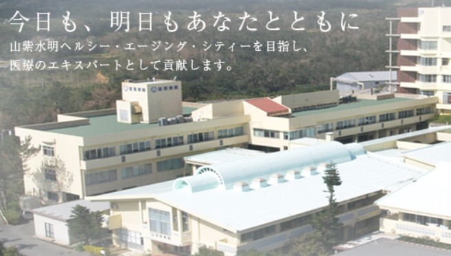 宮里病院　外観とメッセージ