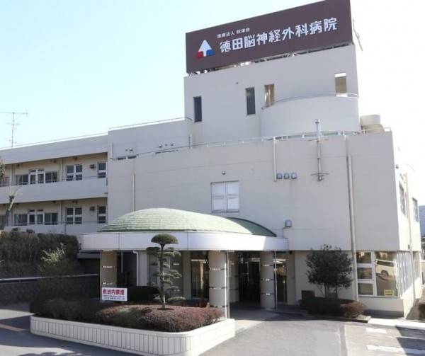 徳田脳神経外科病院
