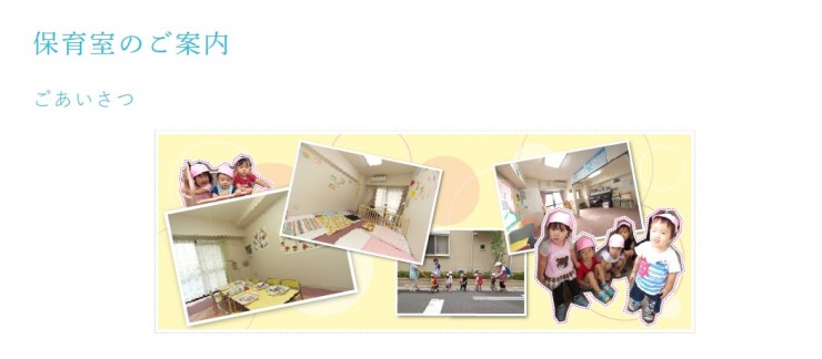 新東京病院　保育室