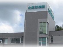 北総栄病院　外観