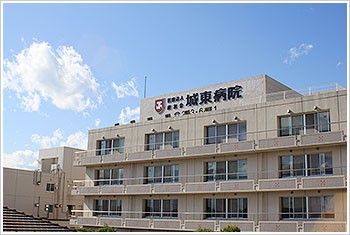 城東病院　外観