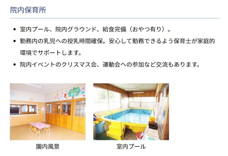 小林保養院　院内保育所
