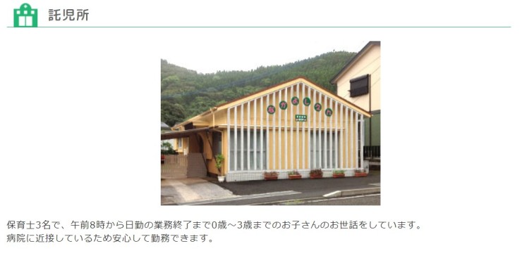 百瀬病院　託児所
