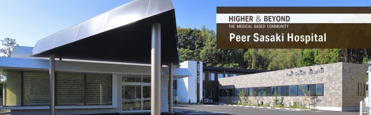 ピア・ささき病院　外観3