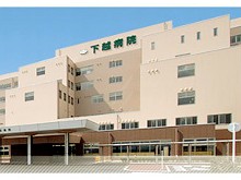 下越病院