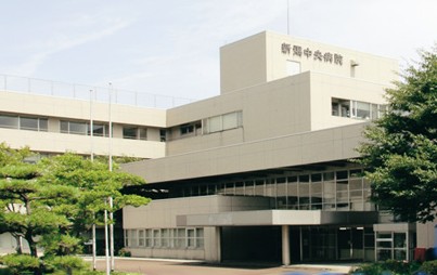 新潟中央病院