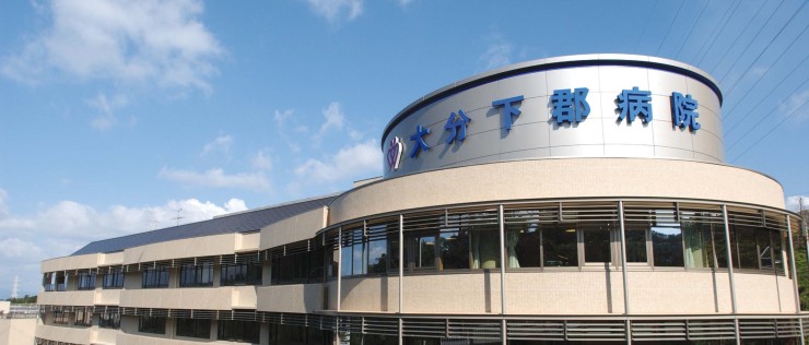 大分下郡病院　外観1