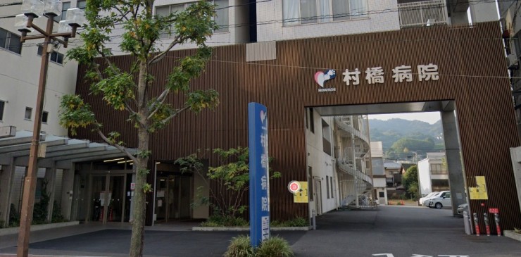 村橋病院　外観