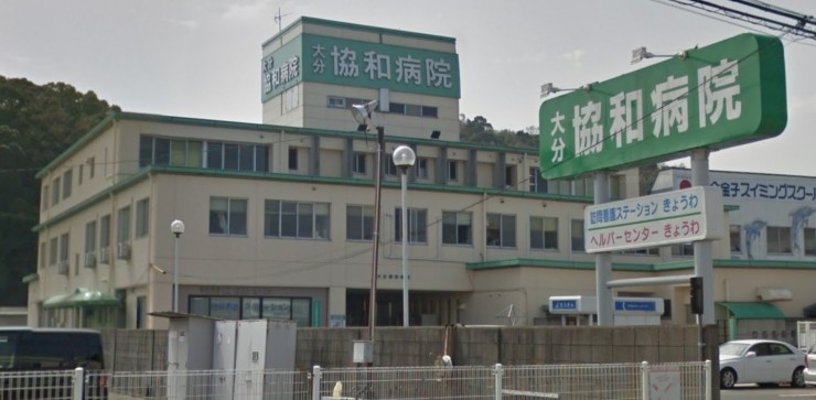 大分協和病院　外観