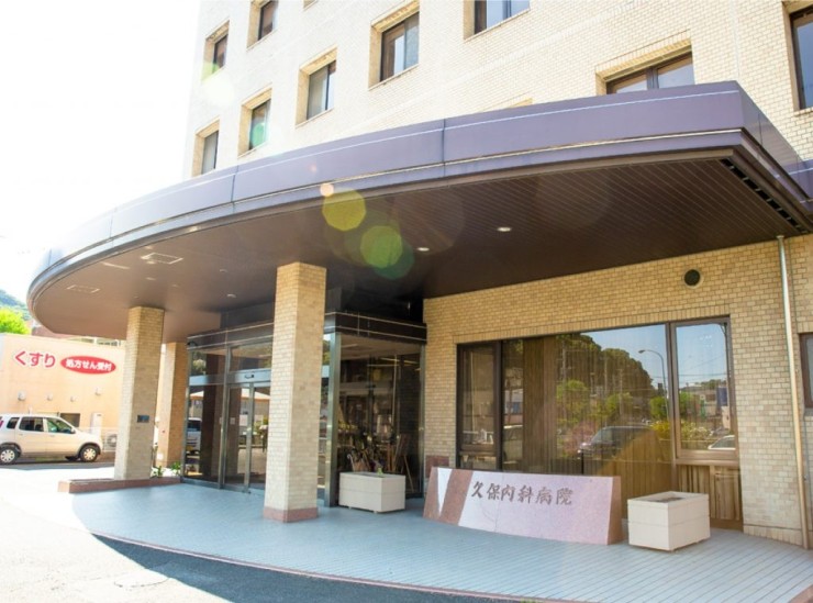 久保内科病院　正面入口