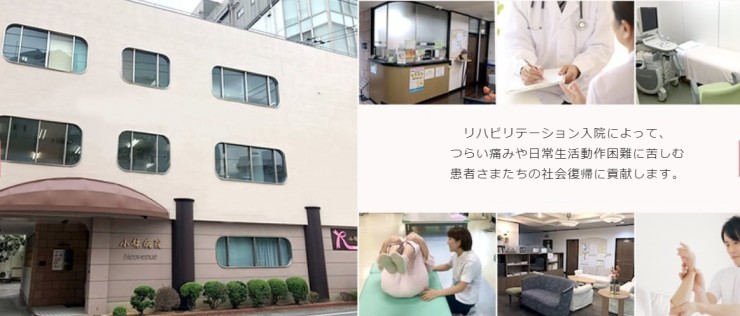 小林病院　外観