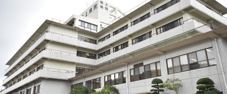 田上病院　外観2
