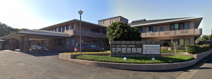 平戸愛恵病院　外観