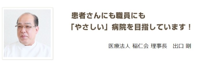 三原台病院　理事長
