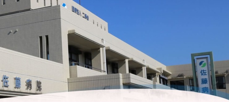 佐藤病院　外観2
