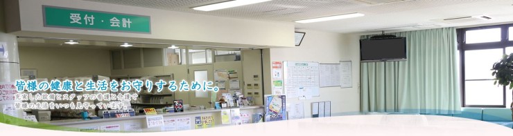 佐藤病院　受付