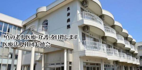 魚津病院