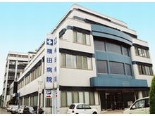 横田記念病院　外観