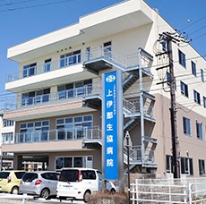 上伊那生協病院　外観
