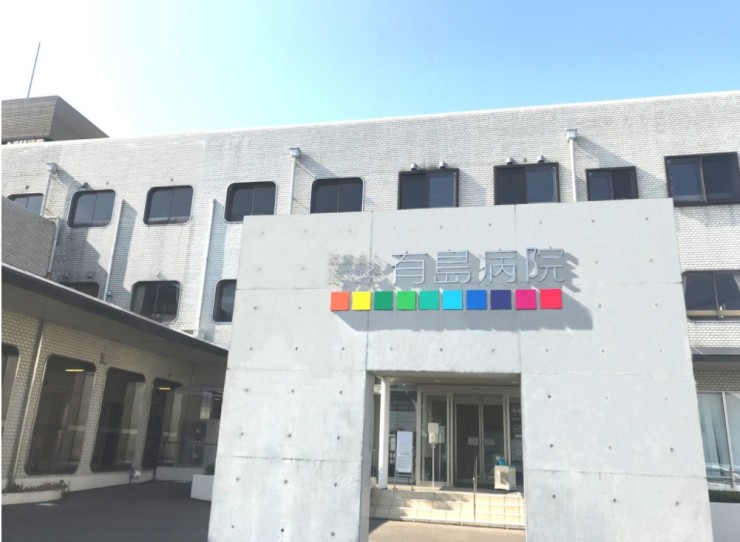 有島病院　外観