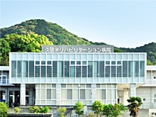 久留米リハビリテーション病院　外観