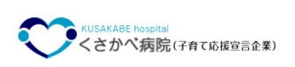 くさかべ病院　ロゴマーク
