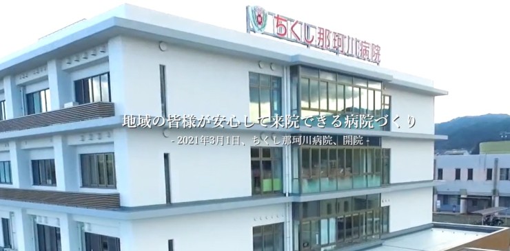 ちくし那珂川病院　外観2