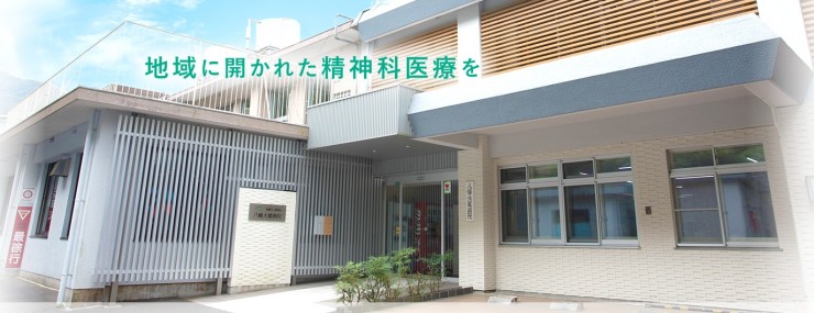 八幡大蔵病院　外観