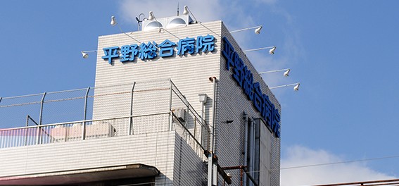 平野総合病院　外観