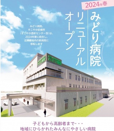 みどり病院　外観3