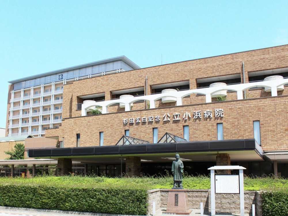 杉田玄白記念　公立小浜病院　外観