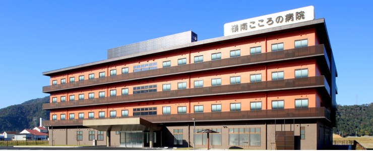 嶺南こころの病院　外観